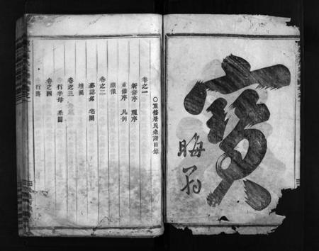 浙江屠氏族谱-兰江屠氏宗谱 [6卷].pdf电子版插图3