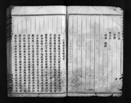 浙江屠氏族谱-兰江屠氏宗谱 [6卷].pdf电子版插图4