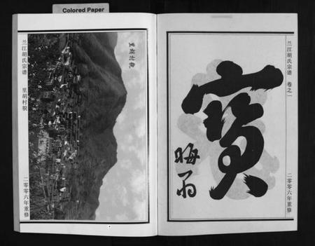 浙江胡氏族谱-兰江胡氏宗谱 [5卷].pdf电子版插图4