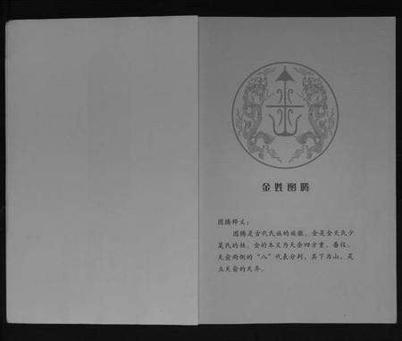 湖北金氏族谱-金氏宗谱[不分卷].pdf电子版插图2