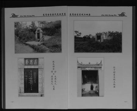 湖北金氏族谱-金氏宗谱[不分卷].pdf电子版插图4