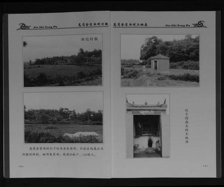 湖北金氏族谱-金氏宗谱[不分卷].pdf电子版插图5