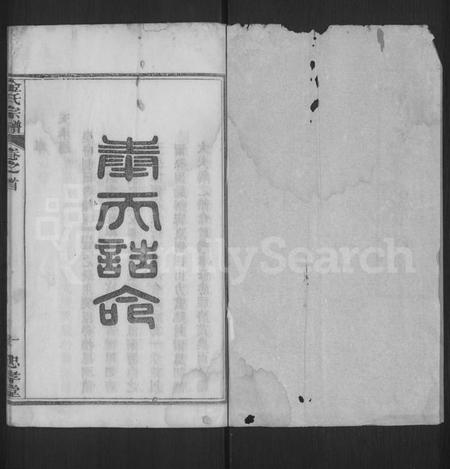 湖北金氏族谱-金氏宗谱 [4卷,首1卷].pdf电子版插图1