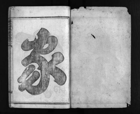 浙江陆氏族谱-兰浦陆氏宗谱 [4卷].pdf电子版插图2