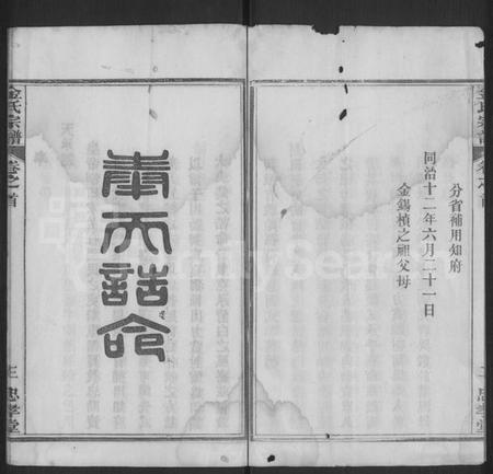 湖北金氏族谱-金氏宗谱 [4卷,首1卷].pdf电子版插图3