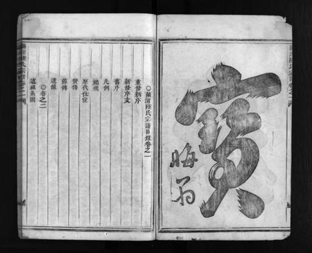 浙江陆氏族谱-兰浦陆氏宗谱 [4卷].pdf电子版插图3