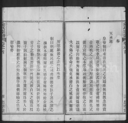 湖北金氏族谱-金氏宗谱 [4卷,首1卷].pdf电子版插图4