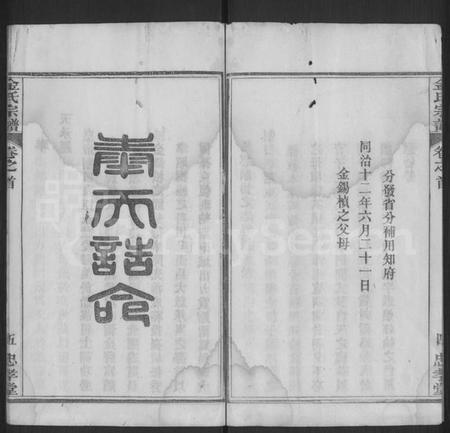 湖北金氏族谱-金氏宗谱 [4卷,首1卷].pdf电子版插图5