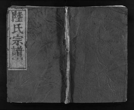 浙江陆氏族谱-兰浦陆氏宗谱 [5卷].pdf电子版插图1