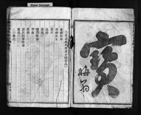 浙江陆氏族谱-兰浦陆氏宗谱 [5卷].pdf电子版插图3