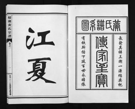 浙江黄氏族谱-兰溪蛟湖黄氏宗谱 [12卷].pdf电子版插图2