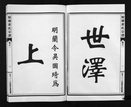 浙江黄氏族谱-兰溪蛟湖黄氏宗谱 [12卷].pdf电子版插图4