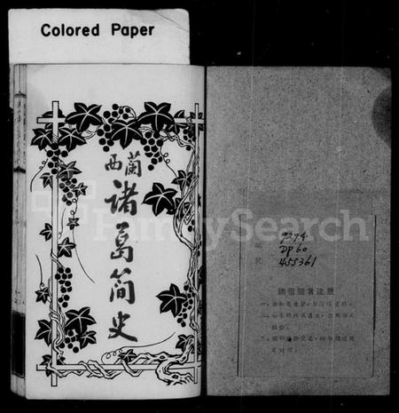 浙江诸葛氏族谱-兰西诸葛简史.pdf电子版插图2