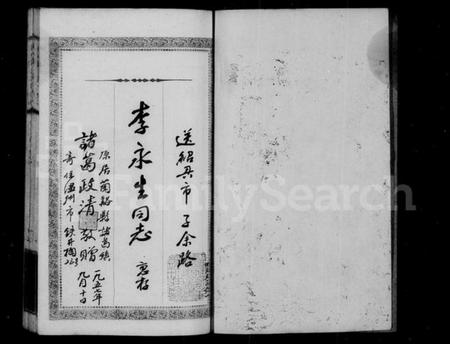 浙江诸葛氏族谱-兰西诸葛简史.pdf电子版插图3
