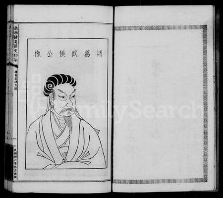 浙江诸葛氏族谱-兰西诸葛简史.pdf电子版插图4