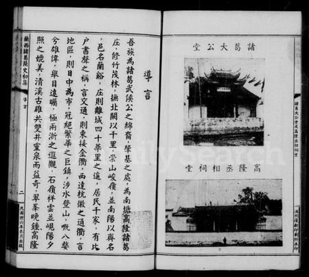 浙江诸葛氏族谱-兰西诸葛简史.pdf电子版插图5