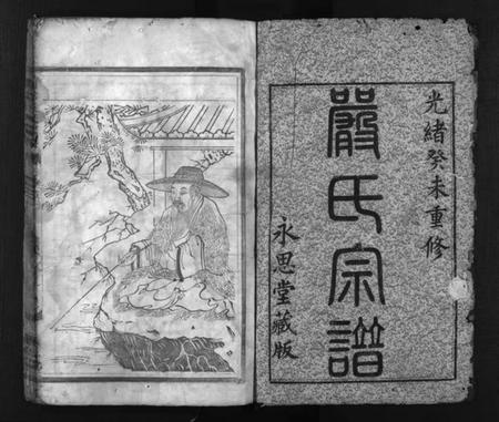 浙江严氏族谱-兰谿严氏宗谱 [10卷].pdf电子版插图2