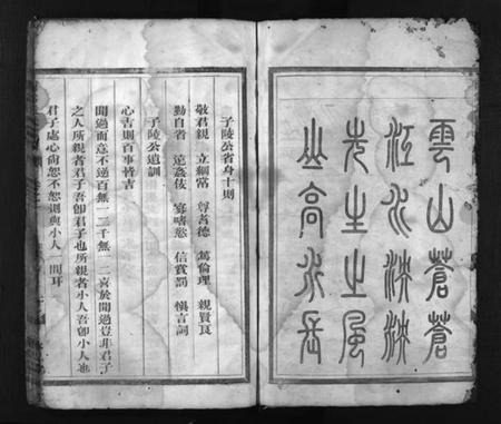 浙江严氏族谱-兰谿严氏宗谱 [10卷].pdf电子版插图3