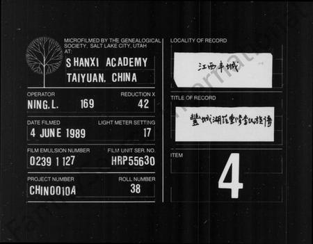 江西李氏族谱-重修李氏族谱.pdf电子版插图