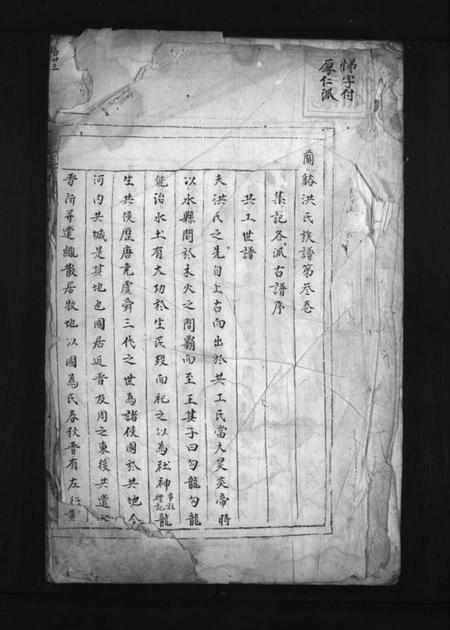 浙江洪氏族谱-兰谿洪氏族谱 [卷数不详].pdf电子版插图1