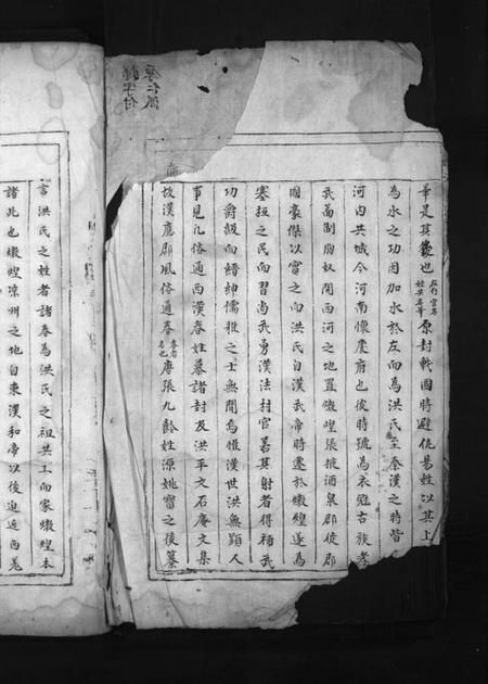 浙江洪氏族谱-兰谿洪氏族谱 [卷数不详].pdf电子版插图2