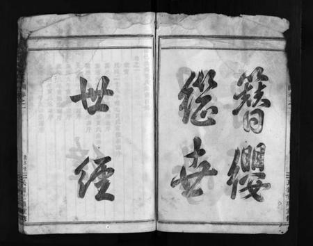 浙江贾氏族谱-兰谿贾氏宗谱 [3卷].pdf电子版插图4