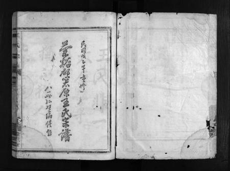 浙江王氏族谱-兰谿都心王氏重修宗谱 [6卷].pdf电子版插图2