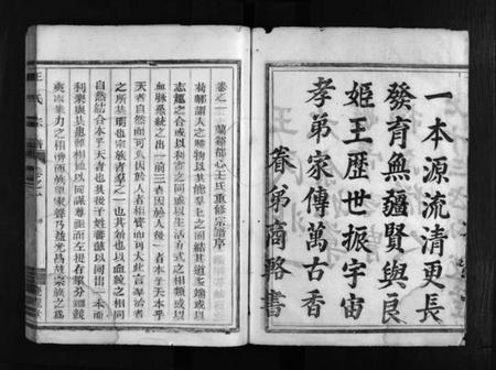 浙江王氏族谱-兰谿都心王氏重修宗谱 [6卷].pdf电子版插图4