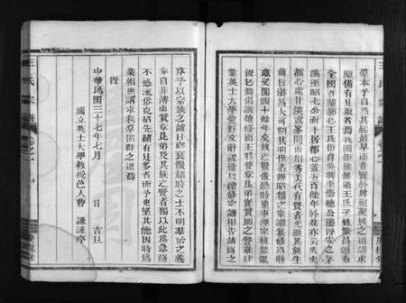 浙江王氏族谱-兰谿都心王氏重修宗谱 [6卷].pdf电子版插图5