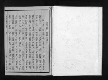 浙江盛氏族谱-兰谿里胡盛氏宗谱 [5卷].pdf电子版插图2