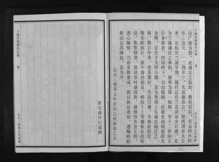 浙江盛氏族谱-兰谿里胡盛氏宗谱 [5卷].pdf电子版插图3