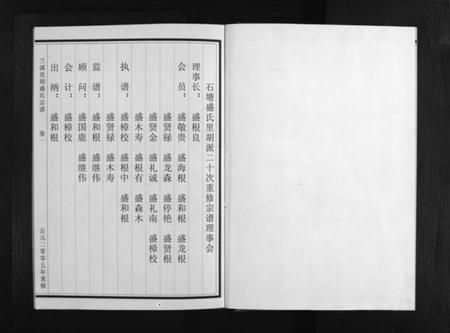 浙江盛氏族谱-兰谿里胡盛氏宗谱 [5卷].pdf电子版插图5