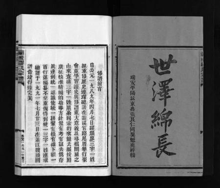 浙江缪氏族谱-兰陵缪氏宗谱 [不分卷].pdf电子版插图3