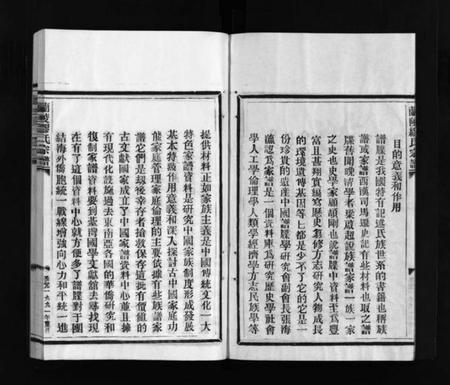 浙江缪氏族谱-兰陵缪氏宗谱 [不分卷].pdf电子版插图4