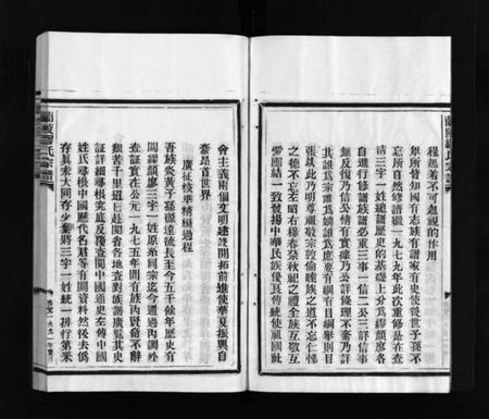 浙江缪氏族谱-兰陵缪氏宗谱 [不分卷].pdf电子版插图5