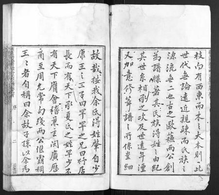 浙江余氏族谱-萝蔓塘迁青嶂余氏宗谱[24卷,首末各1卷].pdf电子版插图2