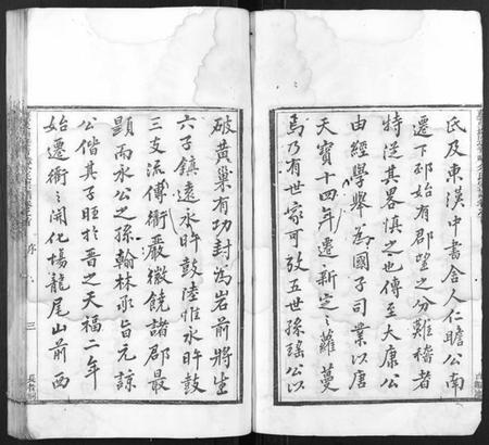 浙江余氏族谱-萝蔓塘迁青嶂余氏宗谱[24卷,首末各1卷].pdf电子版插图3