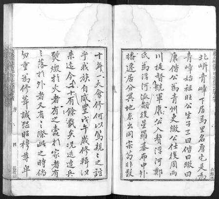 浙江余氏族谱-萝蔓塘迁青嶂余氏宗谱[24卷,首末各1卷].pdf电子版插图4