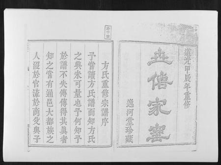 浙江方氏族谱-虞嵊方氏宗谱[4卷].pdf电子版插图1