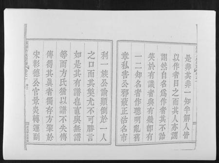 浙江方氏族谱-虞嵊方氏宗谱[4卷].pdf电子版插图3