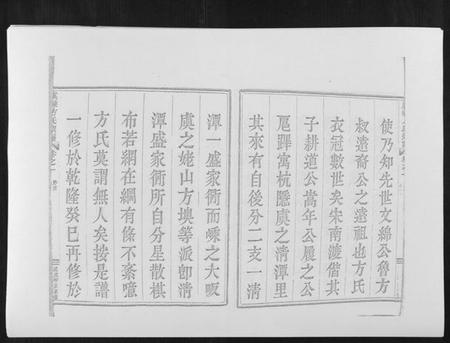 浙江方氏族谱-虞嵊方氏宗谱[4卷].pdf电子版插图4