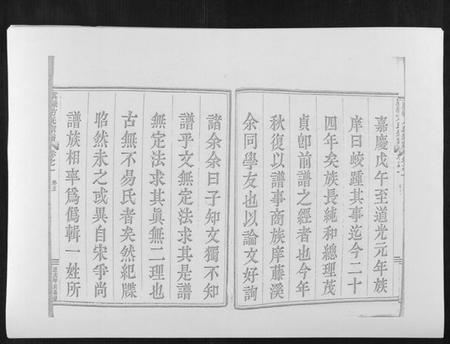 浙江方氏族谱-虞嵊方氏宗谱[4卷].pdf电子版插图5