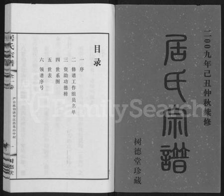 江苏居氏族谱-居氏宗谱 [全1卷].pdf电子版插图1