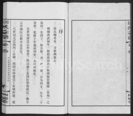 江苏居氏族谱-居氏宗谱 [全1卷].pdf电子版插图2