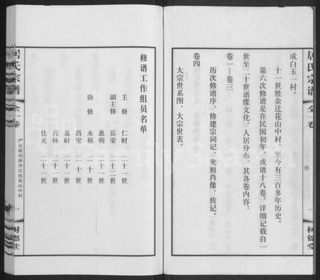 江苏居氏族谱-居氏宗谱 [全1卷].pdf电子版插图3