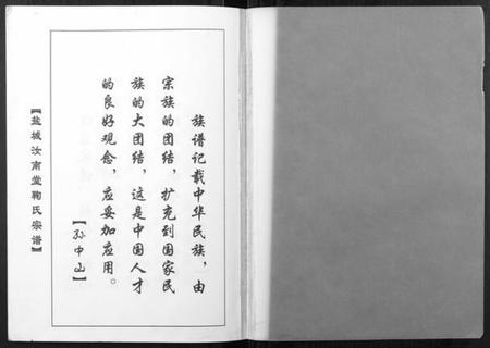 江苏鞠氏族谱-盐城汝南堂鞠氏宗谱.pdf电子版插图1