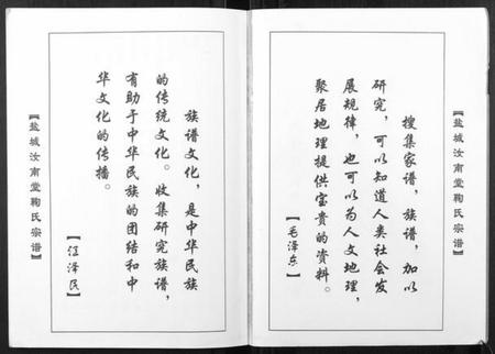 江苏鞠氏族谱-盐城汝南堂鞠氏宗谱.pdf电子版插图2
