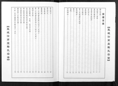 江苏鞠氏族谱-盐城汝南堂鞠氏宗谱.pdf电子版插图3