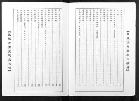 江苏鞠氏族谱-盐城汝南堂鞠氏宗谱.pdf电子版插图4
