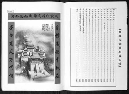 江苏鞠氏族谱-盐城汝南堂鞠氏宗谱.pdf电子版插图5